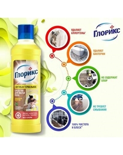 Чистящее средство для пола Glorix Лимонная энергия