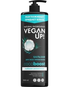 Бальзам для волос Vegan Up Cocoboost Сердце кокоса Увлажняющий Vegan up