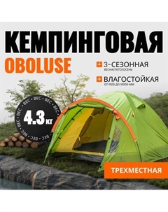 Палатка Coyote Oboluse-3 / CL-A23-3P