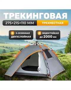 Палатка Sundays ZC-TT036-3P v2