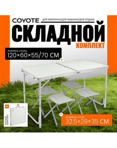 Комплект складной мебели Coyote HKTB-1002
