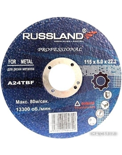 Отрезной диск АДМ 11560 Russland