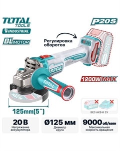 Угловая шлифмашина TAGLI221253 (без АКБ) Total