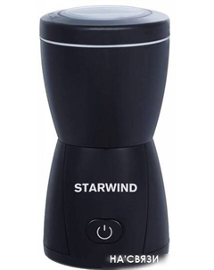 Кофемолка SGP8426 Starwind