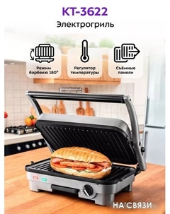 Электрогриль KT-3622 Kitfort