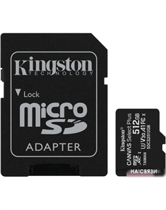 Карта памяти Canvas Select Plus microSDXC 512GB (с адаптером) Kingston