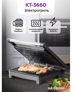 Электрогриль KT-3660 Kitfort