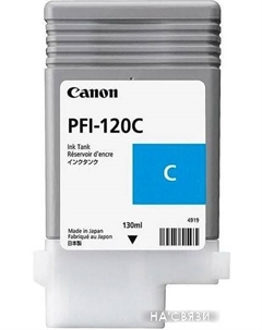 Картридж PFI-120C Canon