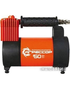 Автомобильный компрессор AGR 50L Агрессор
