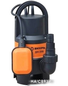 Дренажный насос ДН-350 Вихрь