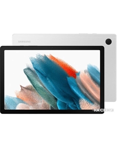 Планшет Samsung Galaxy Tab A8 LTE SM-X205 32GB (серебристый)