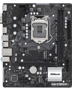 Материнская плата H410M-H/M.2 SE Asrock