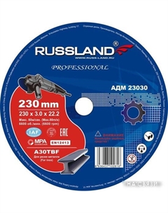 Отрезной диск АДМ 23030 Russland