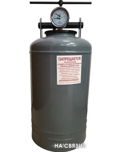 Автоклав УБ-30Т НЗ58.00.00-03 (30 л) Novogas
