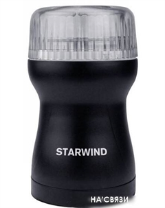 Кофемолка SGP4421 Starwind