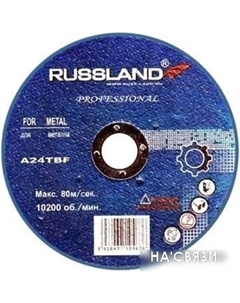 Отрезной диск АДМ 15018 Russland