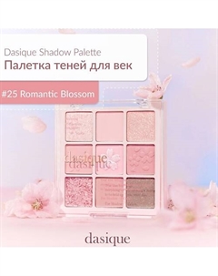 Палетка теней для век Dasique