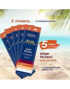 Крем-релакс для загара в солярии SUN FLOWER Cool Breeze 90 Estel professional