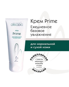 Увлажняющий крем для нормальной и сухой кожи Prime 75 Arkadia