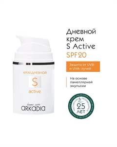 Крем дневной увлажняющий S active SPF20 50 Arkadia