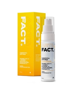 Сыворотка для лица с 3D стабилизированным витамином C 30 Art&fact