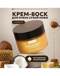 Крем-воск для рук, ног и тела для сухой кожи Кокос Semily
