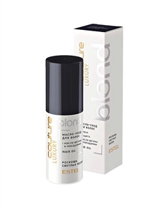 Масло-уход для волос LUXURY BLOND HAUTE COUTURE 50 Estel professional