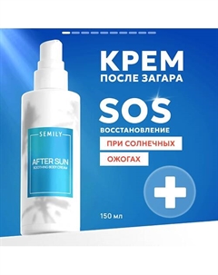 Крем для тела после загара 150 Semily
