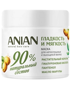 Маска для гладких и струящихся волос с кератином, гиалуроновой кислотой, пантенолом и маслом марулы "Гладкость и мягкость" Liso&Suave 350 Anian