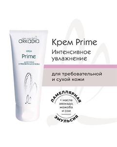 Увлажняющий крем для сухой и требовательной кожи Prime 75 Arkadia