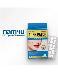 Патчи от прыщей с салициловой кислотой гидроколлоидные наклейки для борьбы с акне, 36 шт. Sadoer