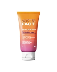 Глубоко очищающая поры угольная маска для лица с ниацинамидом и серой 50 Art&fact