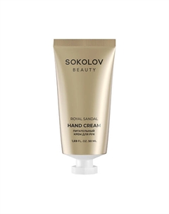 Крем для рук "Питательный" Royal Sandal 50 Sokolov