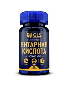 БАД к пище "Янтарная кислота" Gls pharmaceuticals