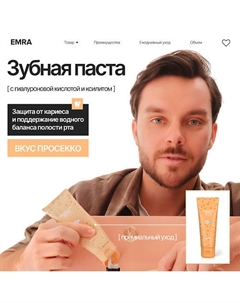 Зубная паста полирующая с гиалуроновой кислотой, бетаином и вкусом шампанского Prosecco Mood 80 Emra