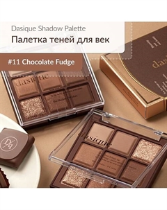 Палетка теней для век Dasique