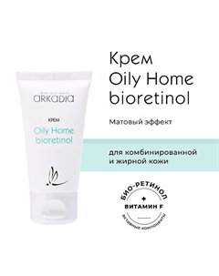 Крем Oily Home bioretinol для жирной и комбинированной кожи 50 Arkadia