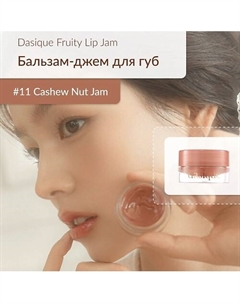 Глянцевый блеск для губ Dasique