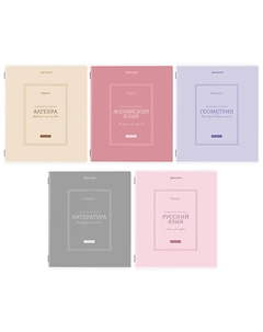 Тетради предметные КОМПЛЕКТ 5шт CLASSIC Brauberg