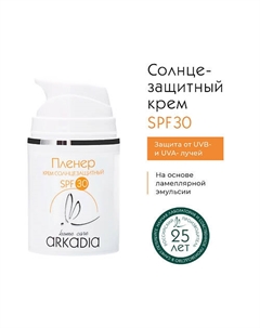 Солнцезащитный крем Пленер SPF30 мини для всех типов кожи 50 Arkadia