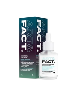 Сыворотка-корректор для лица с лактобионовой, миндальной и гиалуроновой кислотами 30 Art&fact