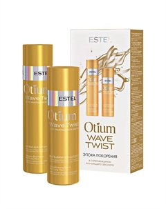 Набор для вьющихся волос OTIUM WAVE TWIST Estel professional