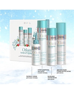 Набор OTIUM WINTERIA для волос Estel professional