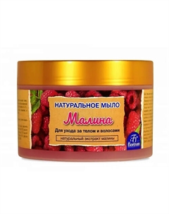 Натуральное мыло для тела и волос Малина 450 Floresan