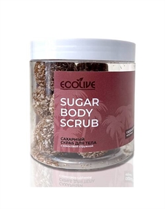 Сахарный скраб для тела, капучино 310 Ecolive