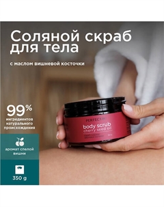 Соляной скраб для тела ультрапитательный 350 Perfect4u