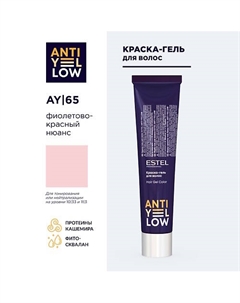 Краска для волос ANTI-YELLOW 60 Estel professional