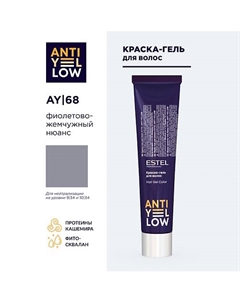 Краска для волос ANTI-YELLOW 60 Estel professional
