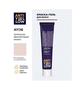 Краска для волос ANTI-YELLOW 60 Estel professional