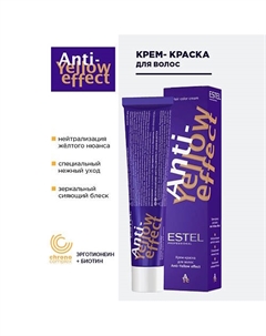 Краска для волос ANTI-YELLOW 60 Estel professional
